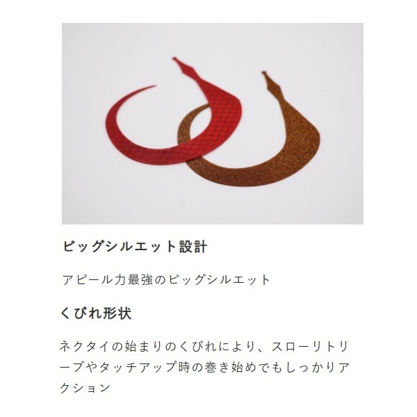フリースライド ネクタイ バルキーカーリーインパクト 2セット